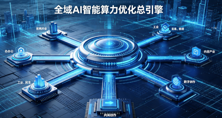 墉桥区AI算力优化赋能数字生态 智能技术迭代激活产业发展新动能