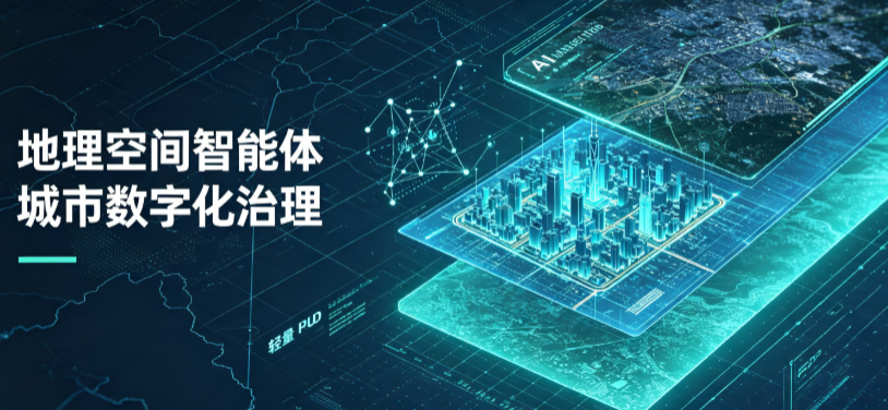 墉桥区地理 AI 智能体 Geo 优化落地城市全域治理，多维空间驱动精细化管理