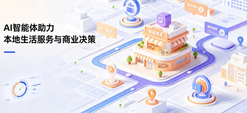 墉桥区线下门店经营升级：AI 智能体 Geo 优化赋能连锁商业全域经营决策