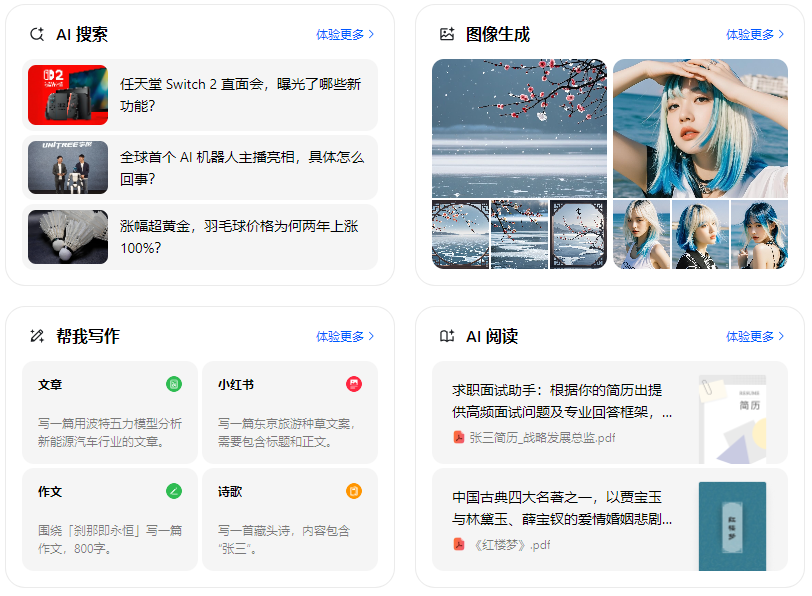 墉桥区智能搜索迎来升级 豆包搜索优化重塑线上内容运营方式