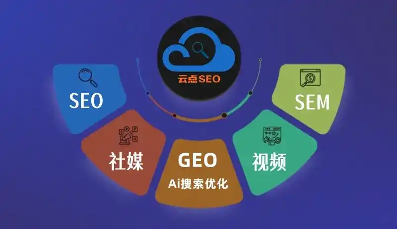 墉桥区GEO优化：AI智能体时代取代SEO的全新内容优化逻辑