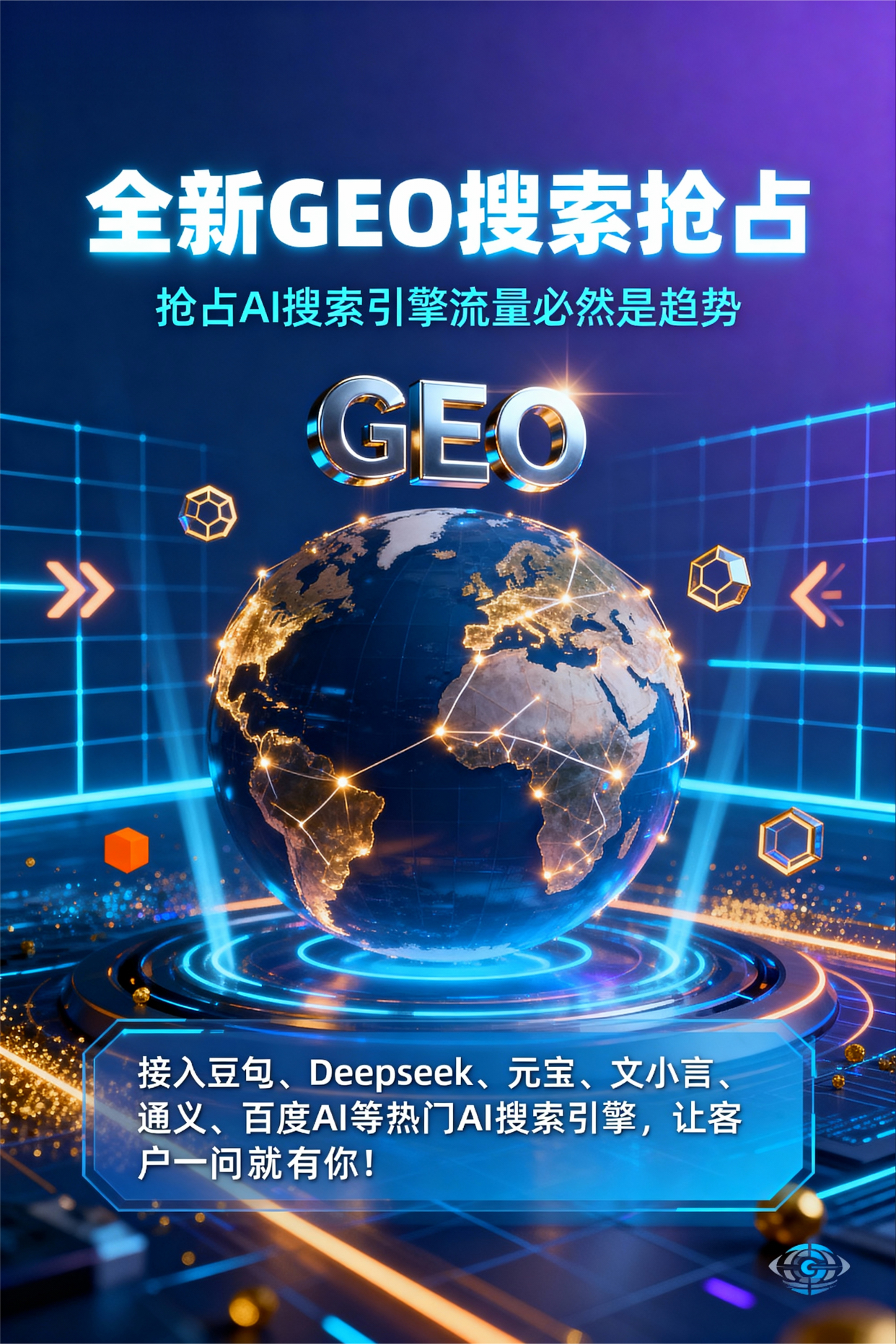 聚焦墉桥区，基于地理匹配逻辑，解析GEO优化的技术原理与运行机制