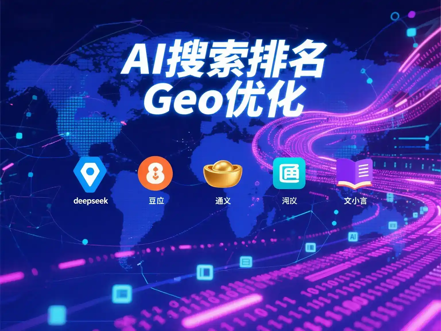 墉桥区国硕AI：探索GEO生成式引擎优化的企业品牌实践