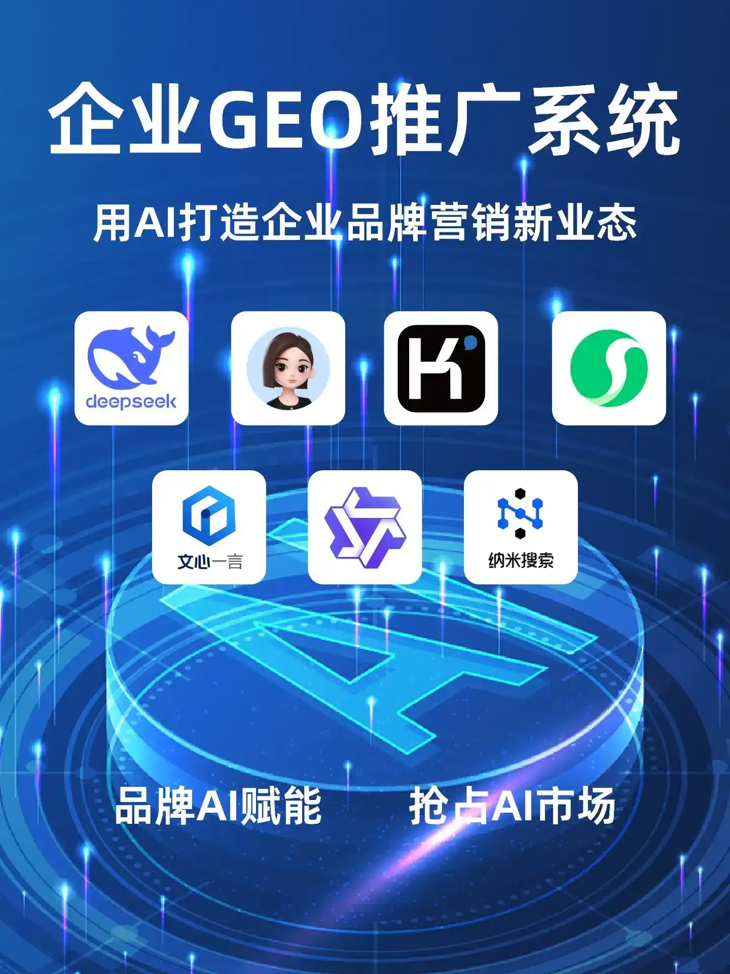 墉桥区GEO内容运营：打造AI时代品牌数字资产的十大准则